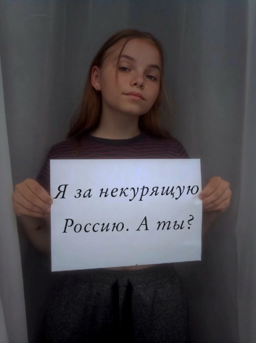 Участие во Всероссийской акции «Освободим Россию от табачного дыма!»